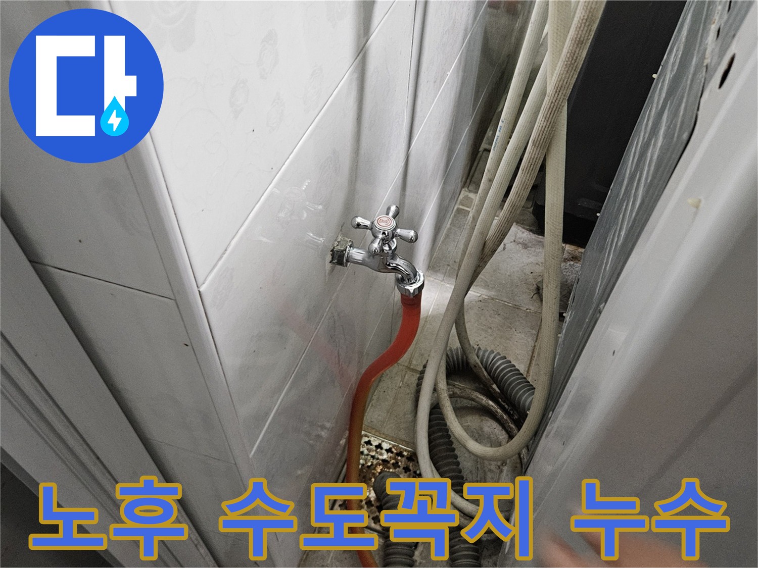 노후된 수도꼭지에서 발생하는 누수 문제 - 낡은 수도꼭지 교체의 필요성