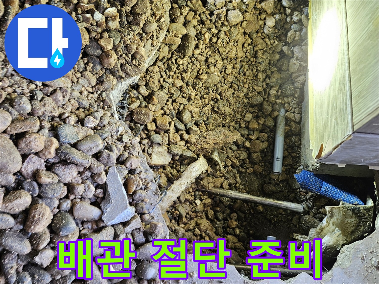 여주 가남읍 화평리 누수 현장 - 노후 배관 및 열선 손상으로 인한 복합 누수