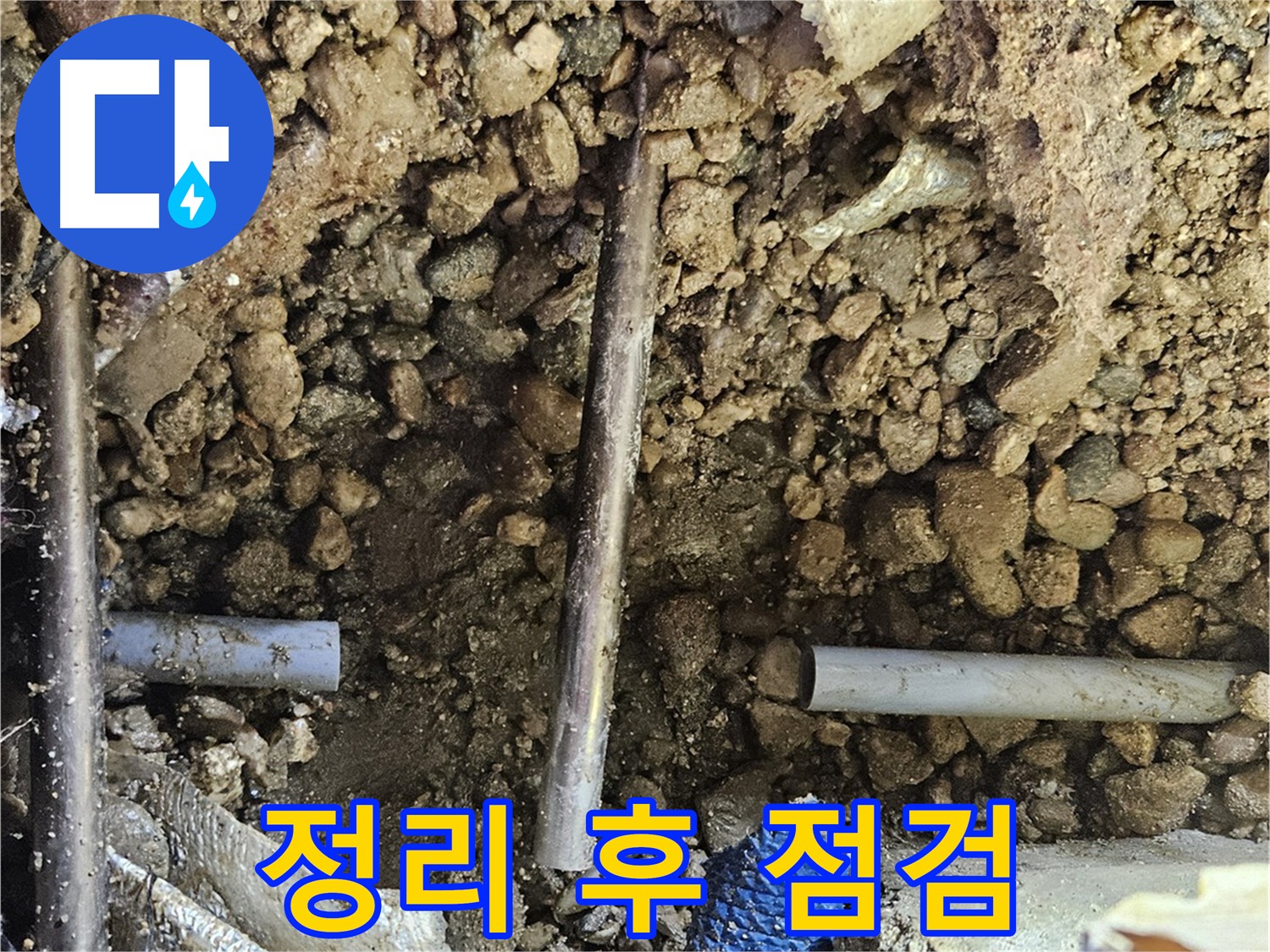 여주 가남읍 화평리 누수탐지 현장 - 누수 원인 파악을 위한 주변 정리 작업