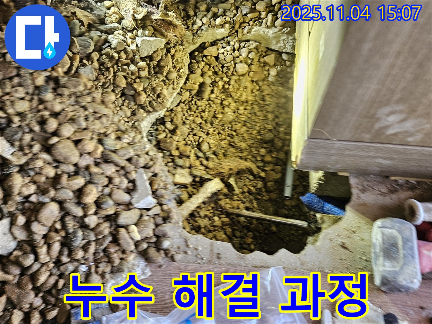 누수 문제 해결 과정 - 꼼꼼한 작업 진행