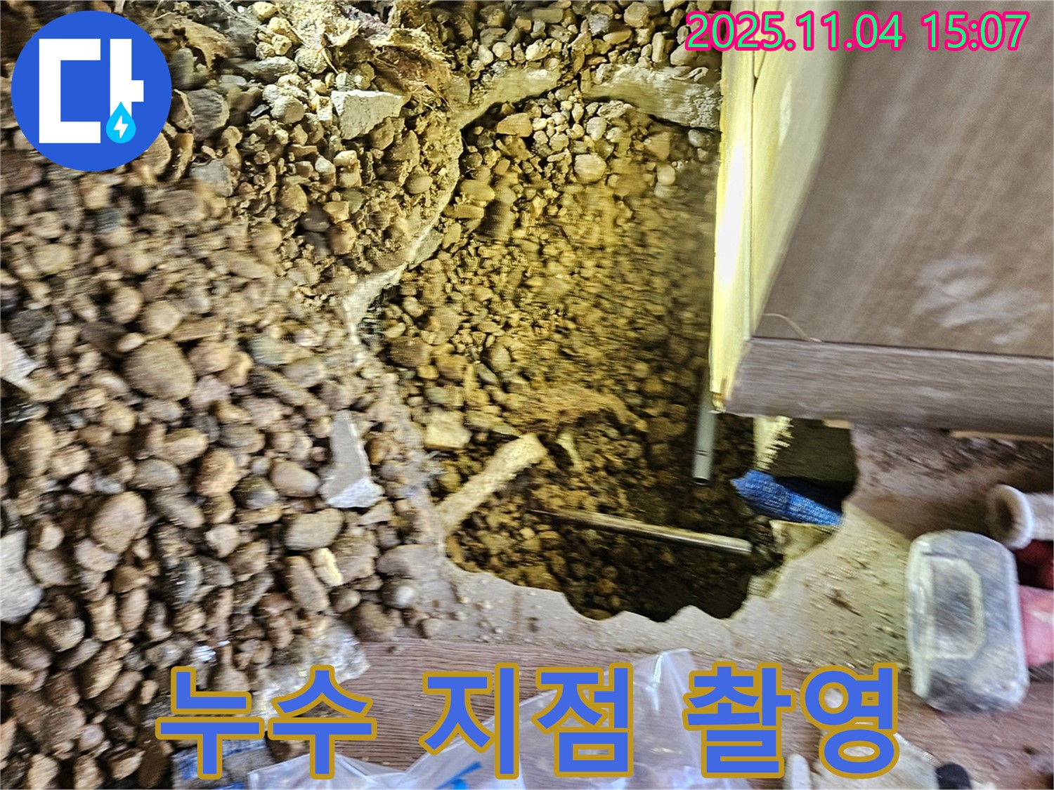 누수 지점 정밀 촬영 - 꼼꼼한 기록은 필수