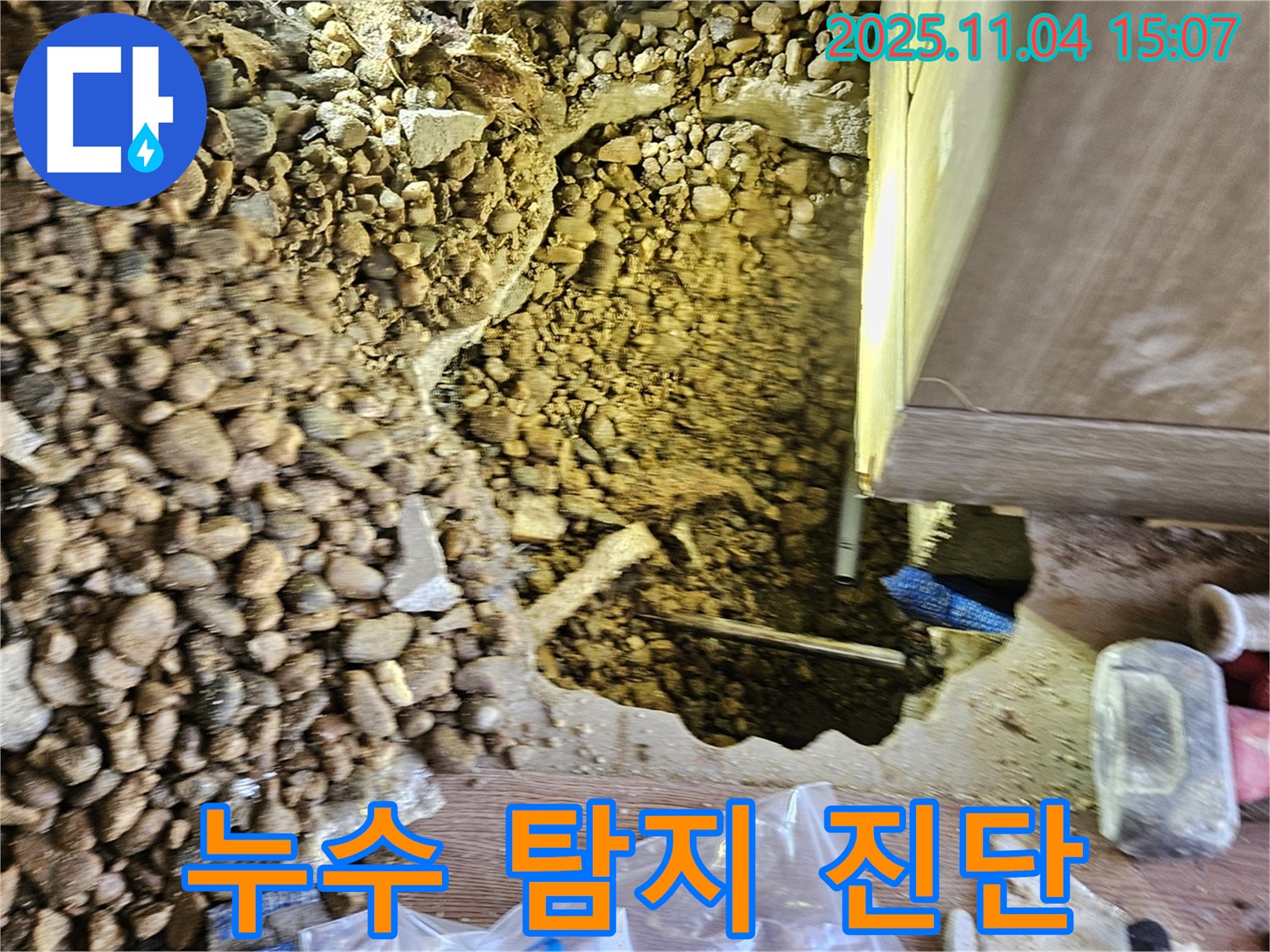 누수 탐지 및 진단 - 정확한 분석