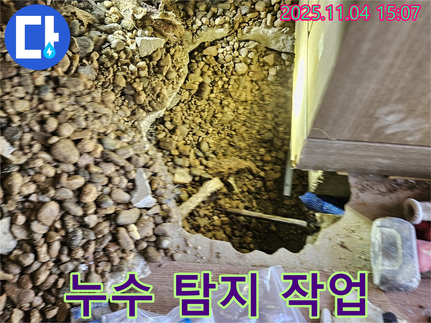 누수 탐지 작업 진행 중 - 꼼꼼한 탐색