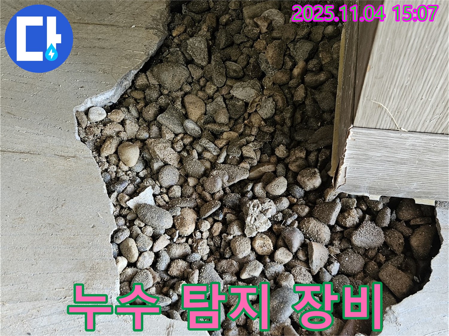 누수 탐지 장비 - 첨단 장비로 정확하게 탐지