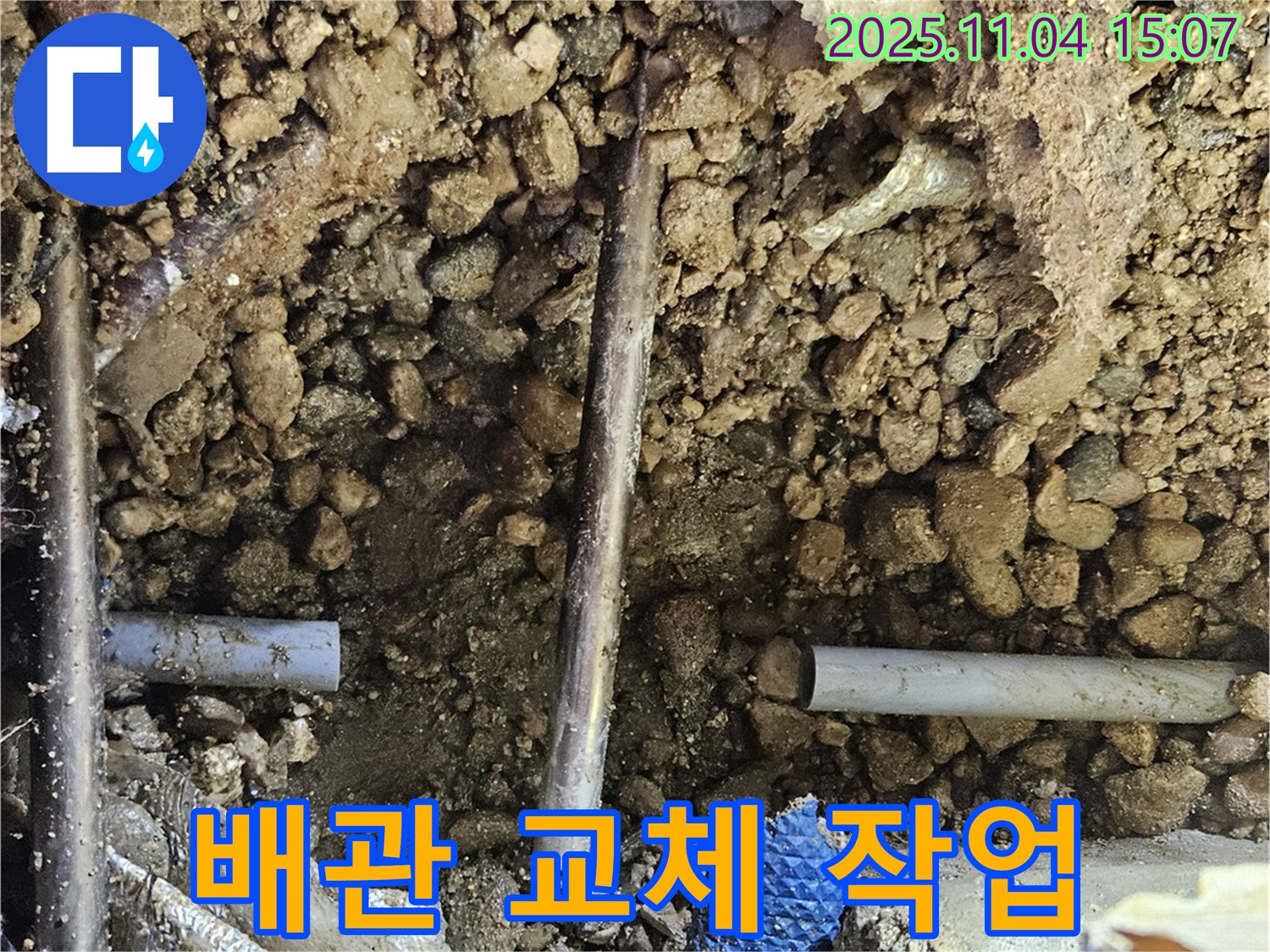 배관 교체 작업 - 완벽한 시공 약속