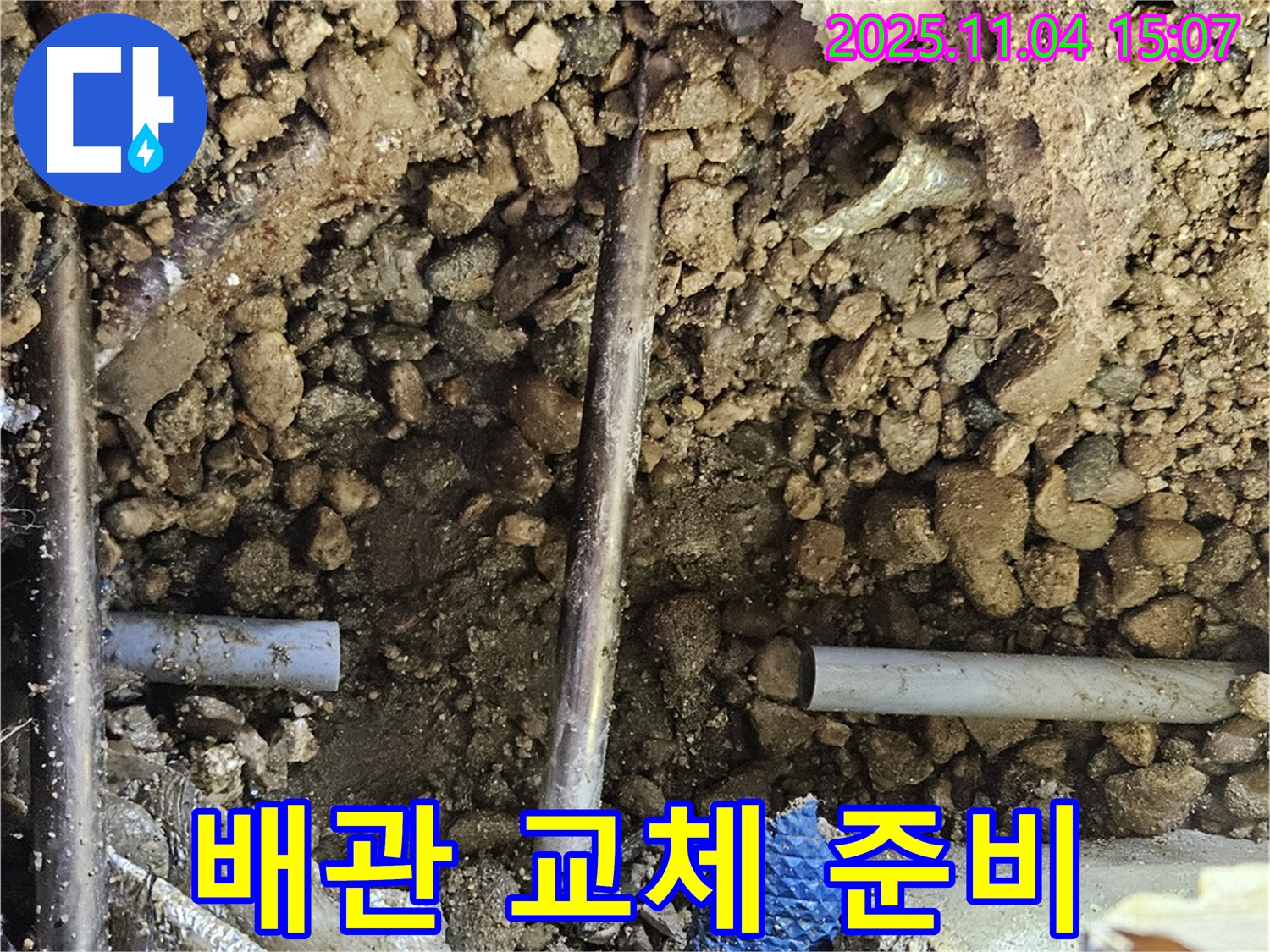 배관 교체를 위한 준비 - 꼼꼼하게 진행