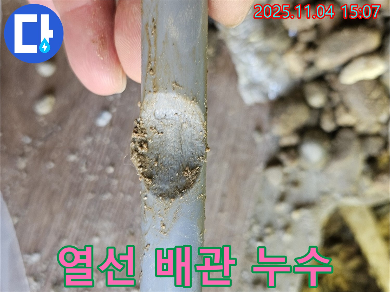 배관 누수 - 열선으로 인한 배관 누수