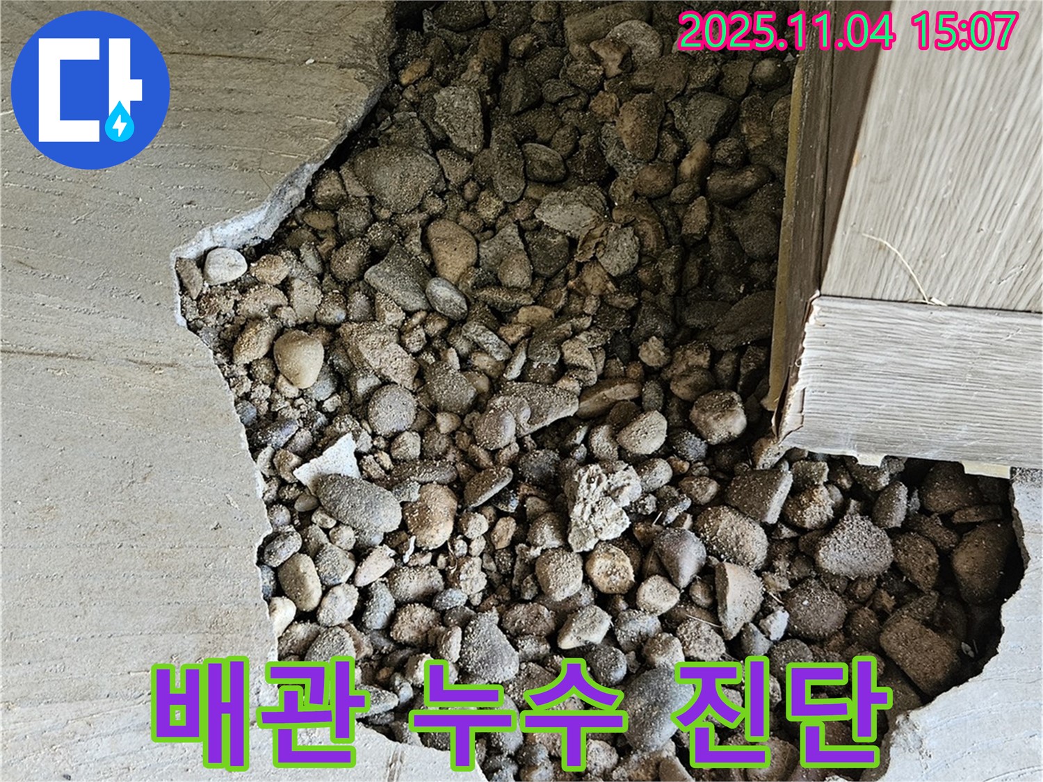 배관 누수 진단 - 정확한 진단으로 문제 해결
