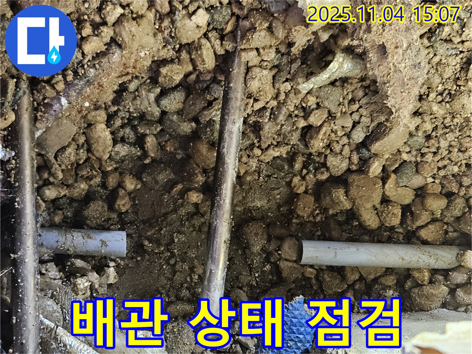 배관 상태 점검 - 책임감 있는 누수 해결