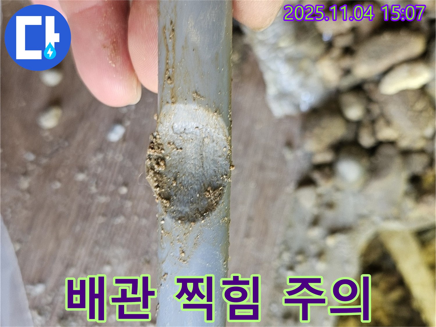 배관 손상 - 찍힌 자국 주의
