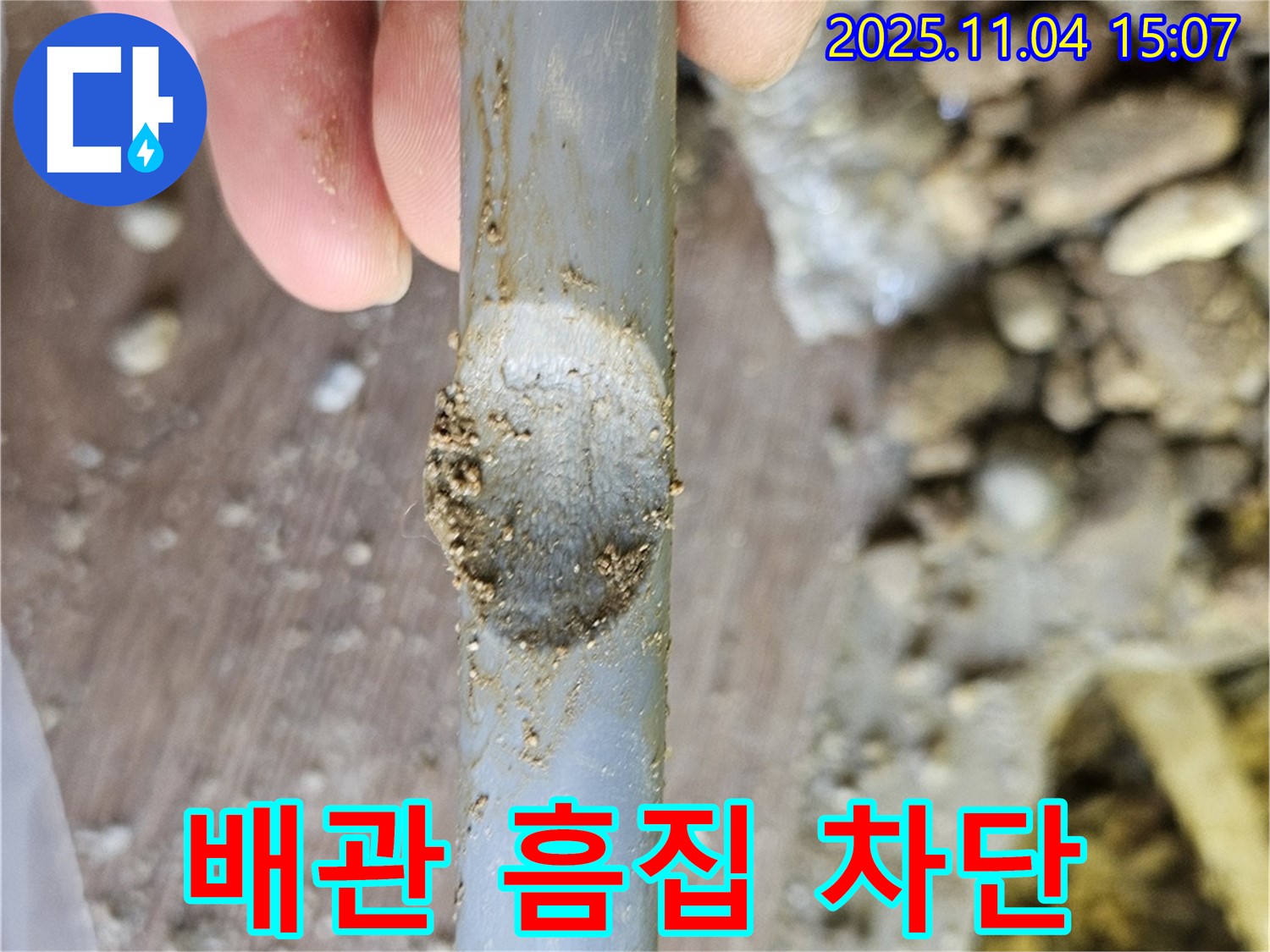 배관 손상 - 흠집 완벽 차단