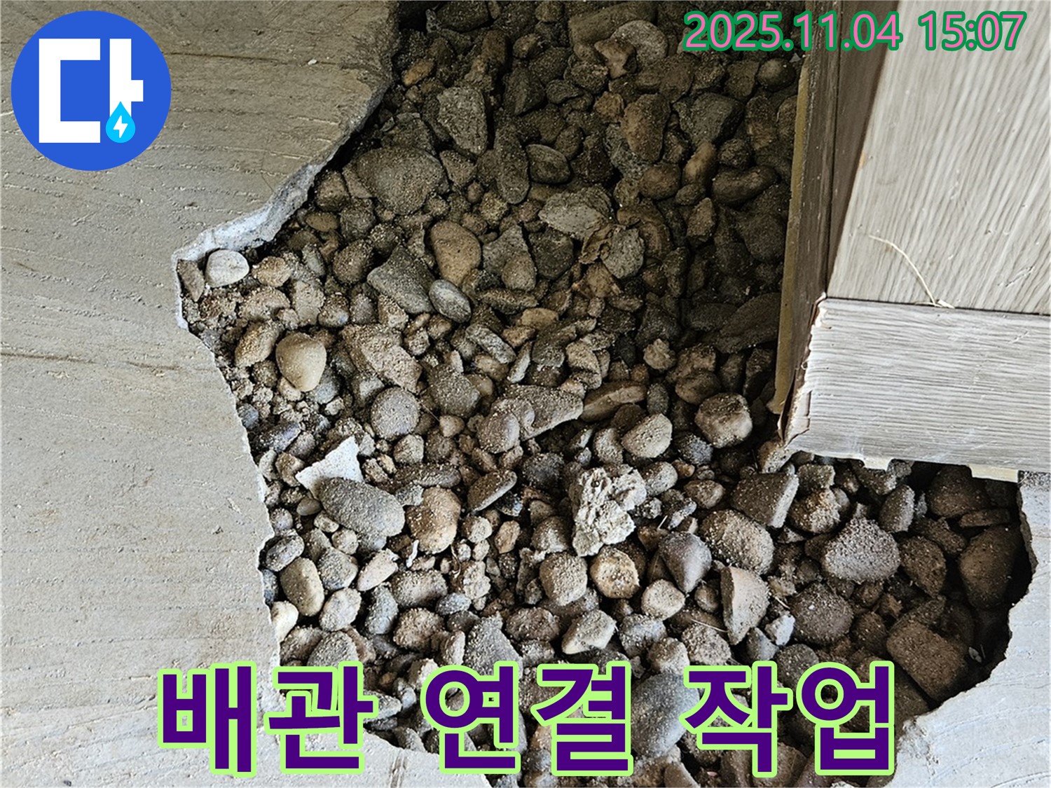 배관 연결 작업 - 꼼꼼한 연결로 누수 방지