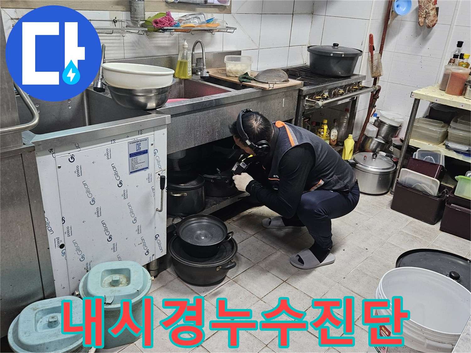여주 가남읍 화평리 누수 원인 내시경 확인