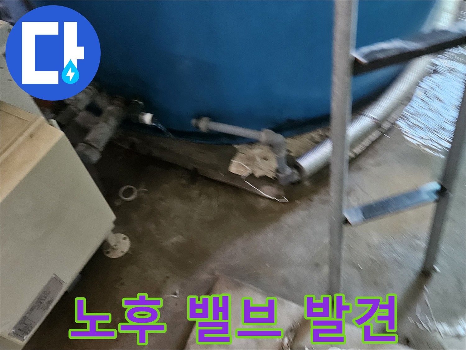 물탱크 밸브 점검 - 누수 사고 예방의 중요성