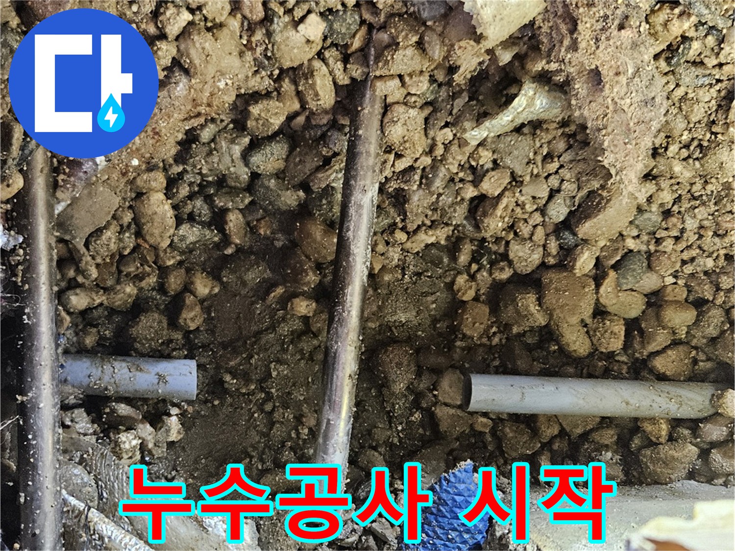 여주 가남읍 화평리 누수 공사 전 - 깨끗한 주변 정리로 작업 효율 증대 및 문제 파악
