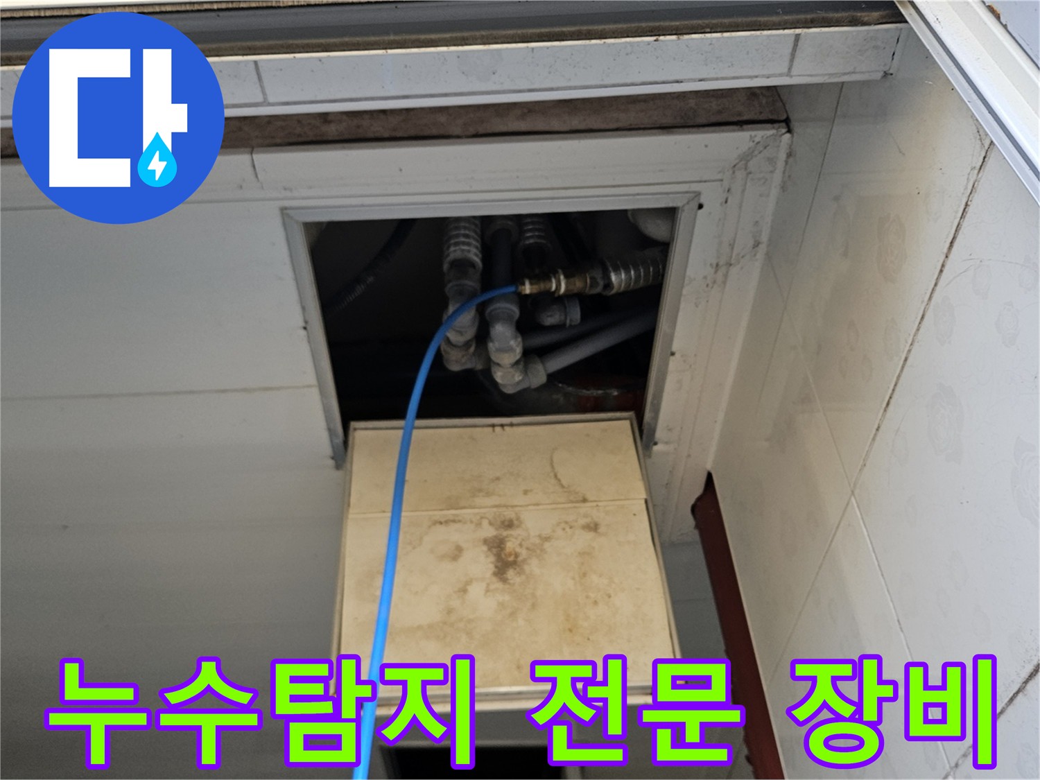 여주 가남읍 화평리 누수 탐지 - 최첨단 장비 이용한 공압 검사