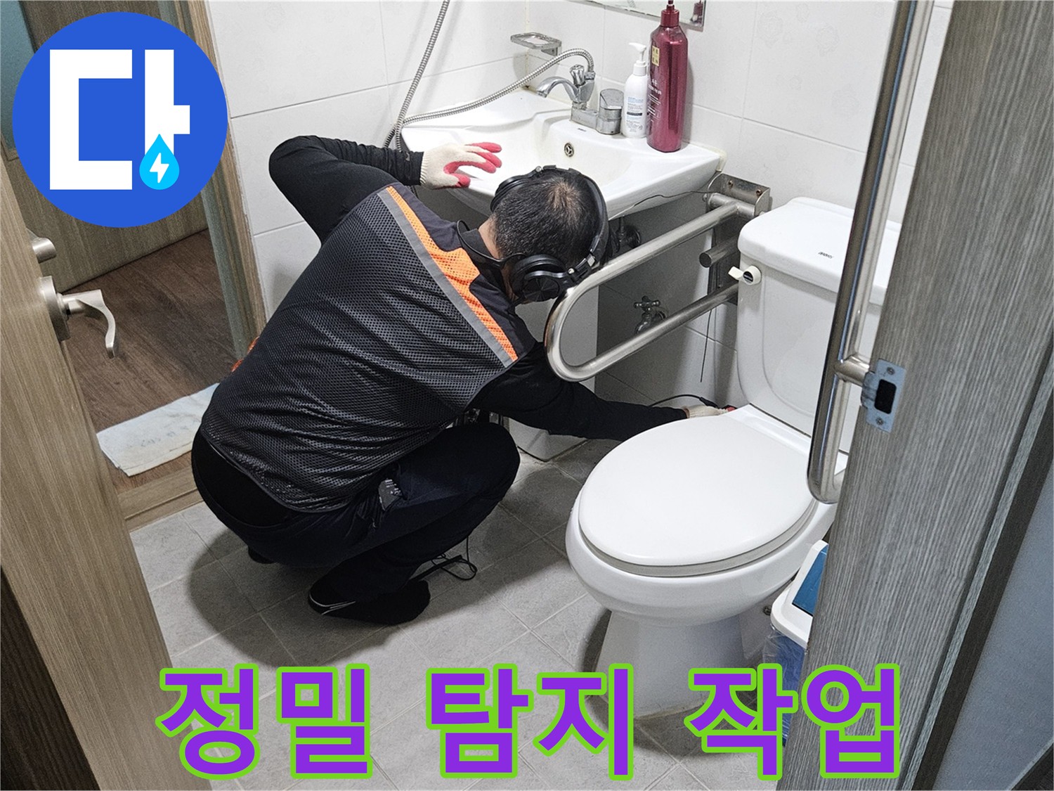 여주 가남읍 화평리 누수 탐지 - 관로 탐사에 집중