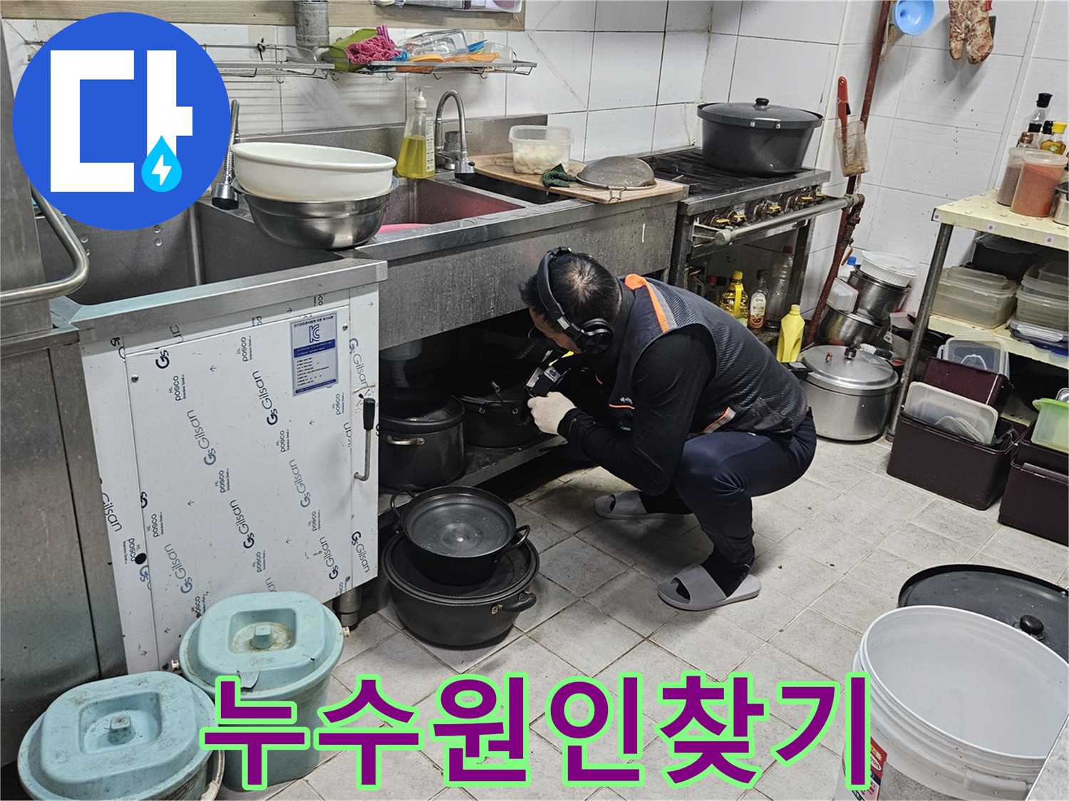 여주 가남읍 화평리 배관 내부 내시경 검사