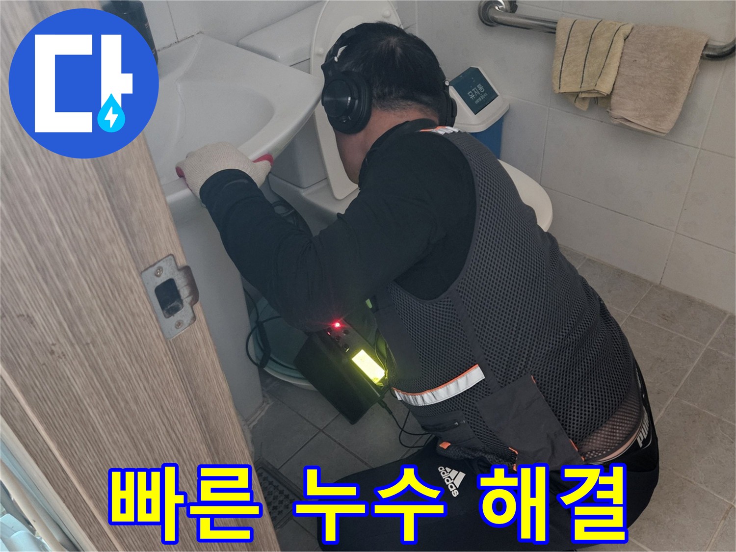 여주 가남읍 화평리 세면대 배관 누수 긴급 출동 - 빠른 방문 및 누수 원인 파악 후 해결