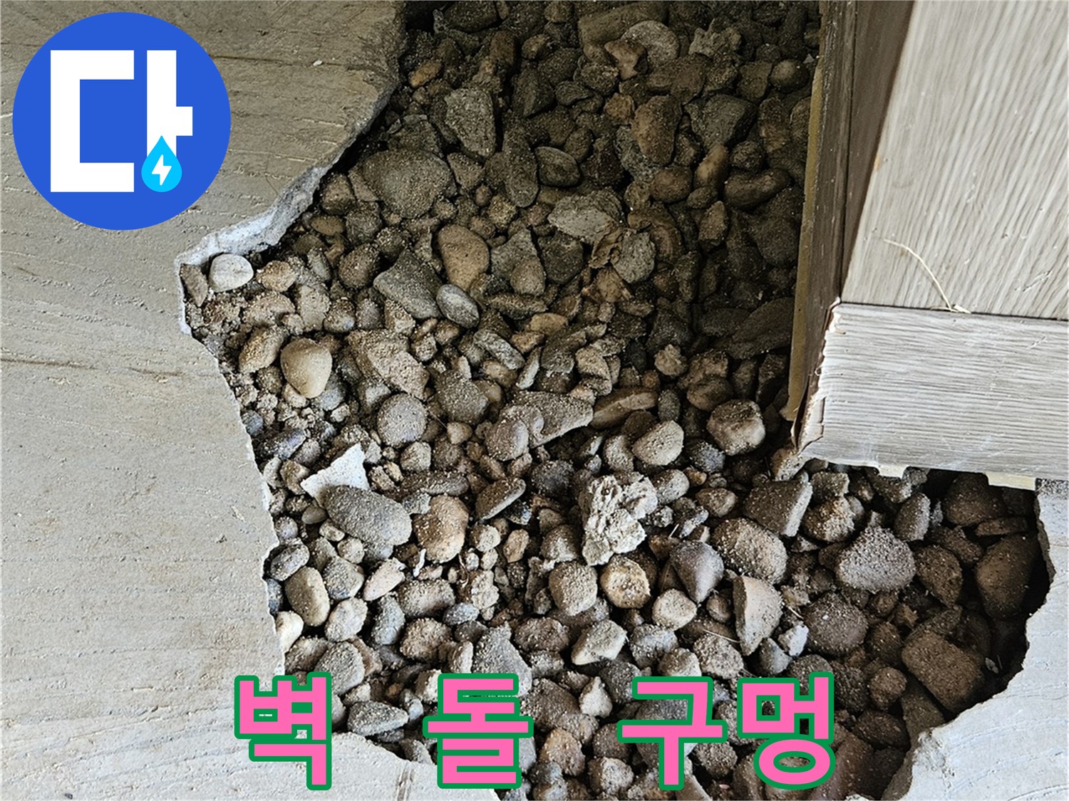 여주 가남읍 월평리 긴급 누수 탐지 현장