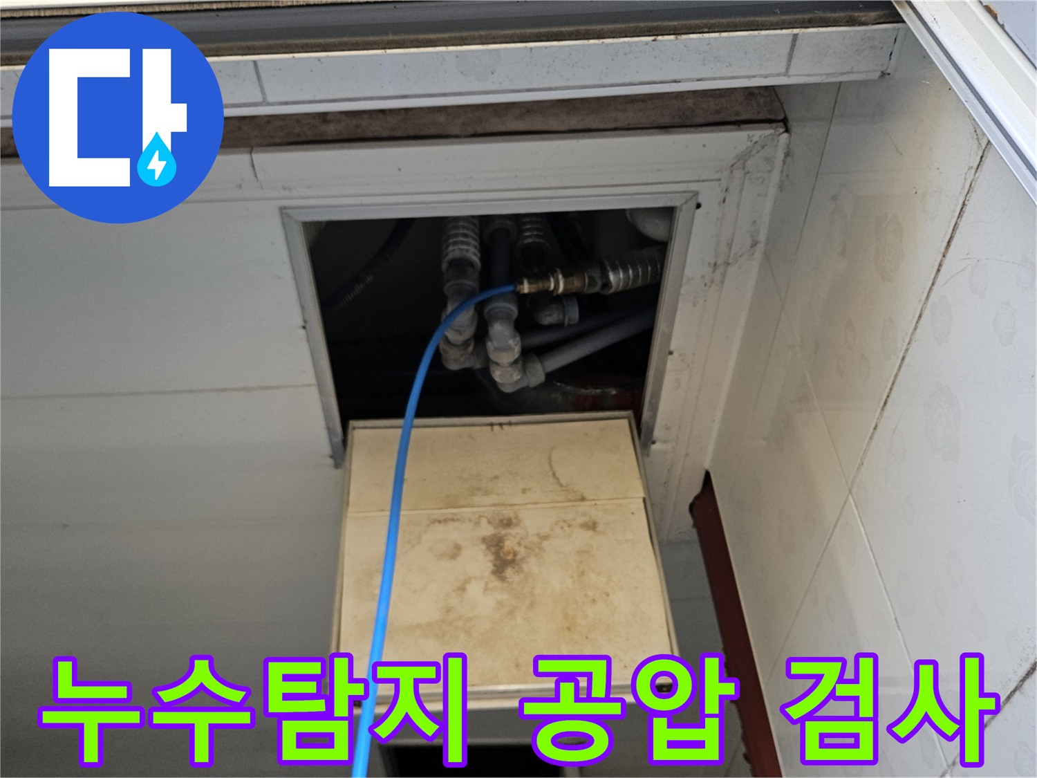 여주 가남읍 화평리 직수 배관 미세 누수 탐지 - 꼼꼼한 공압 검사의 중요성