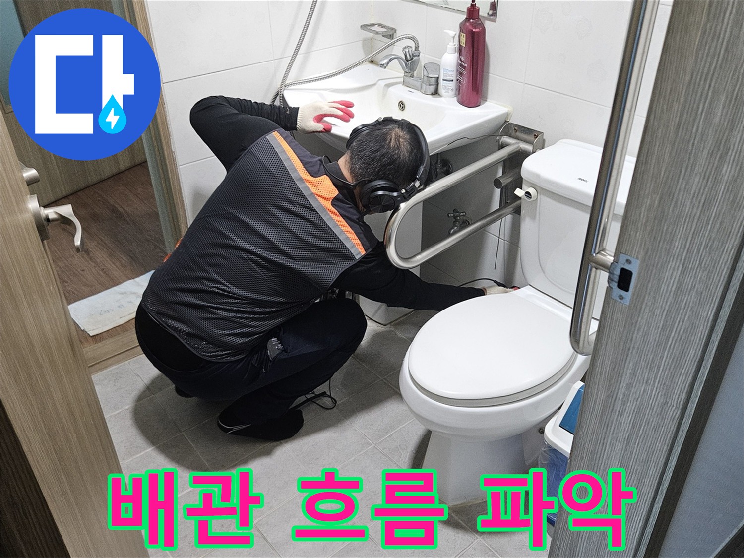 여주 가남읍 화평리 누수탐지 - 최첨단 장비 이용 관로 탐지