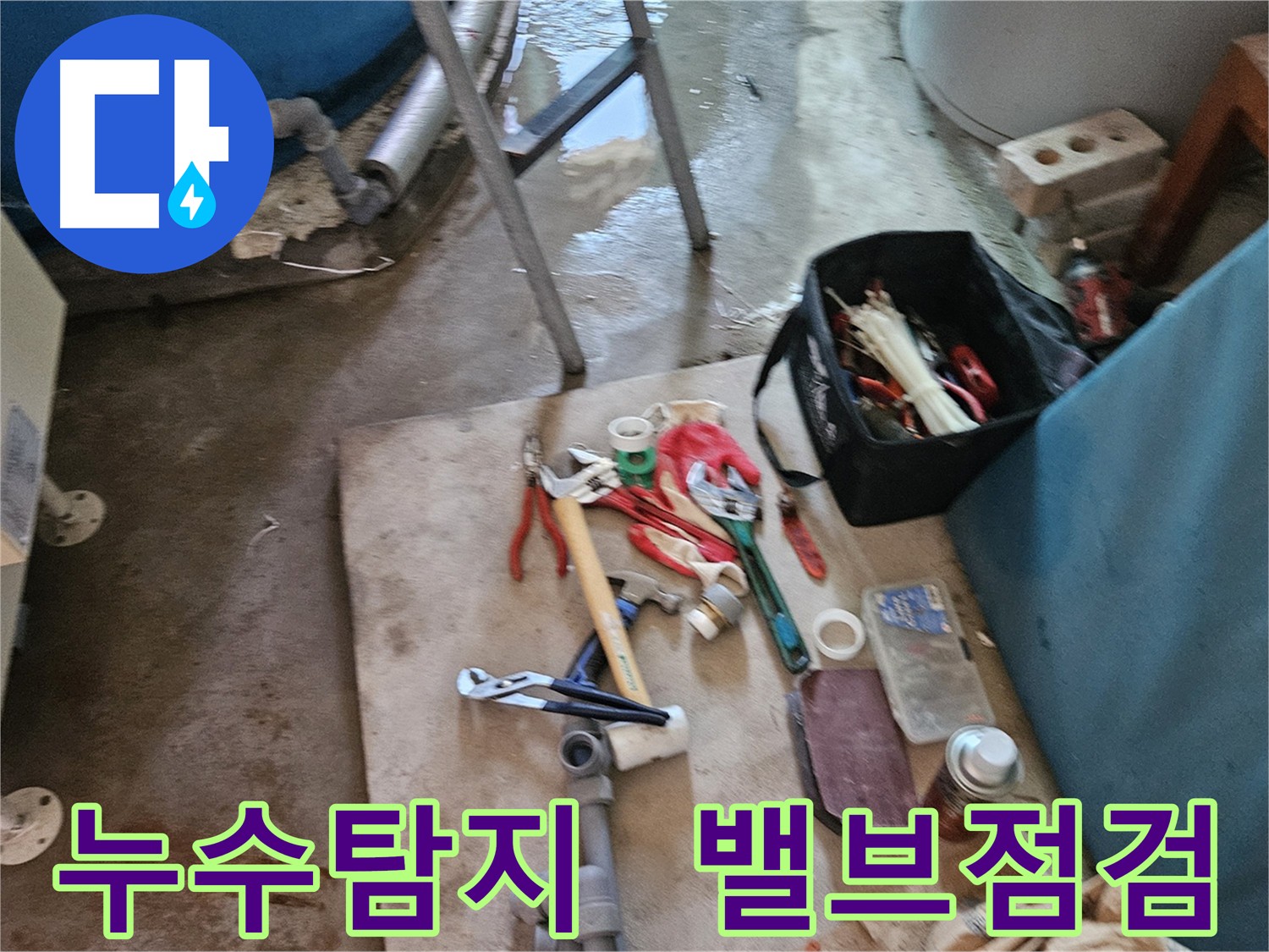 여주 가남읍 누수 - 밸브 문제 해결