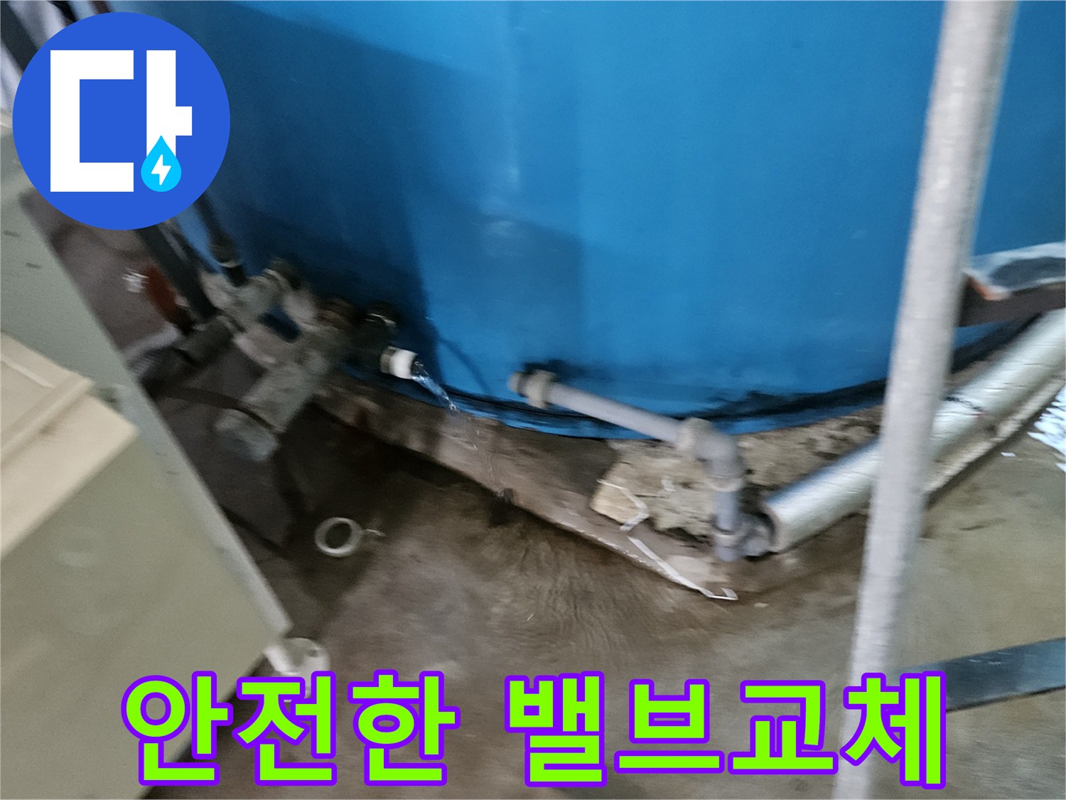 여주 가남읍 화평리 누수 해결 - 밸브 교체 후 물탱크 정상 작동 확인