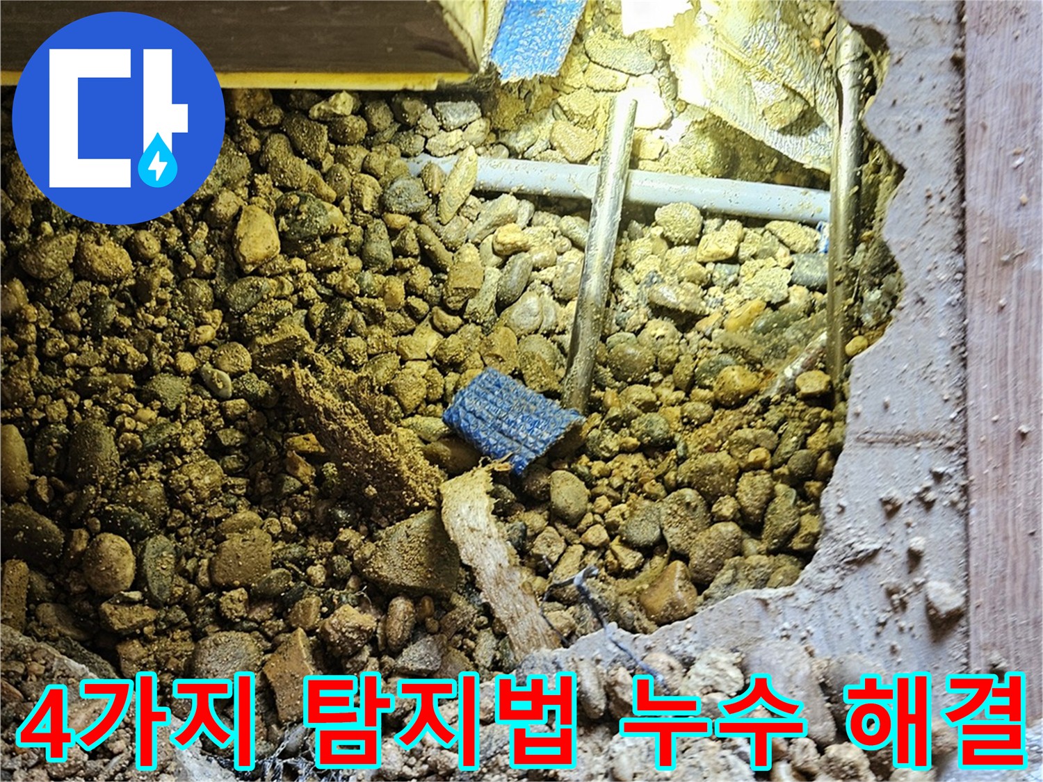 4가지 누수 탐지 방법 활용 - 공압, 가스, 청음, 내시경