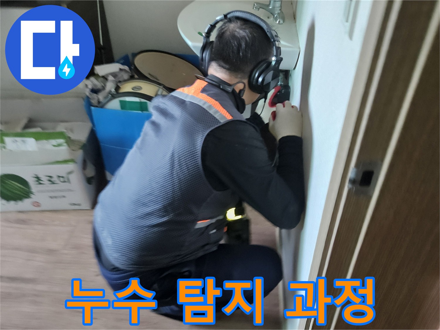 여주 세면대 누수 - 삭은 고무 패킹 교체