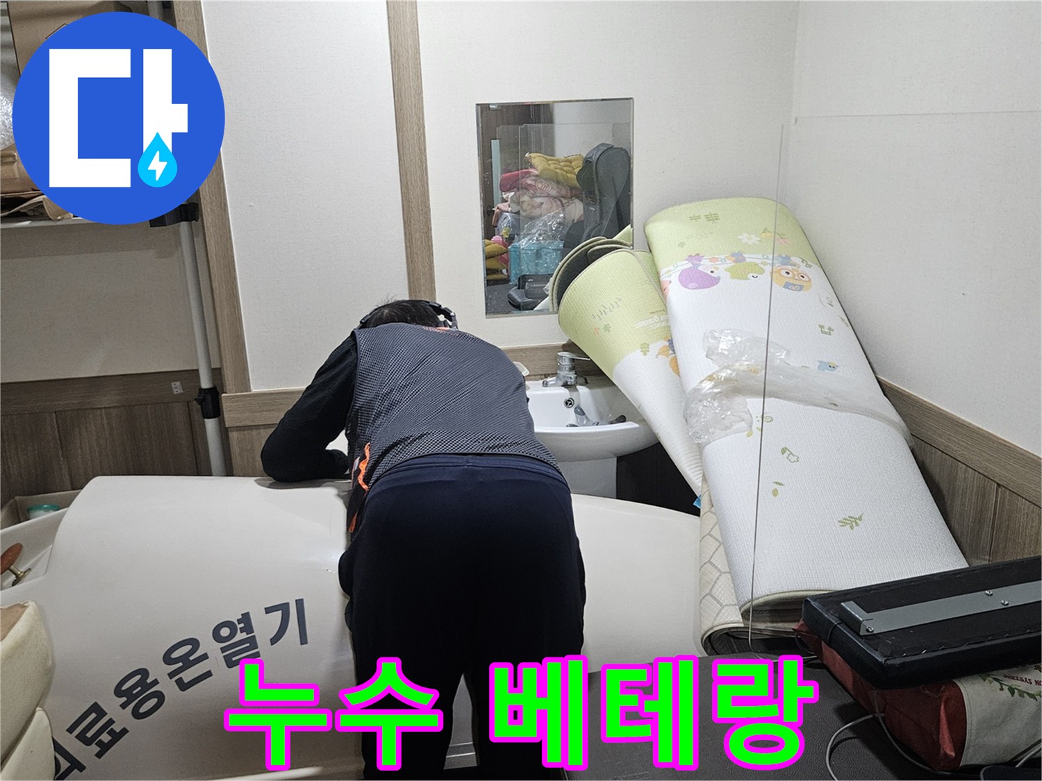 여주 누수 전문가 - 오랜 경험과 숙련된 기술