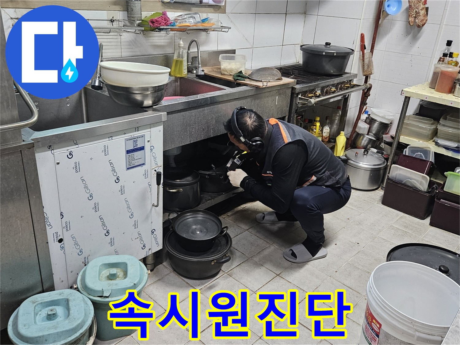 여주 가남읍 화평리 누수탐지 - 최첨단 내시경으로 누수 원인 정확히 파악