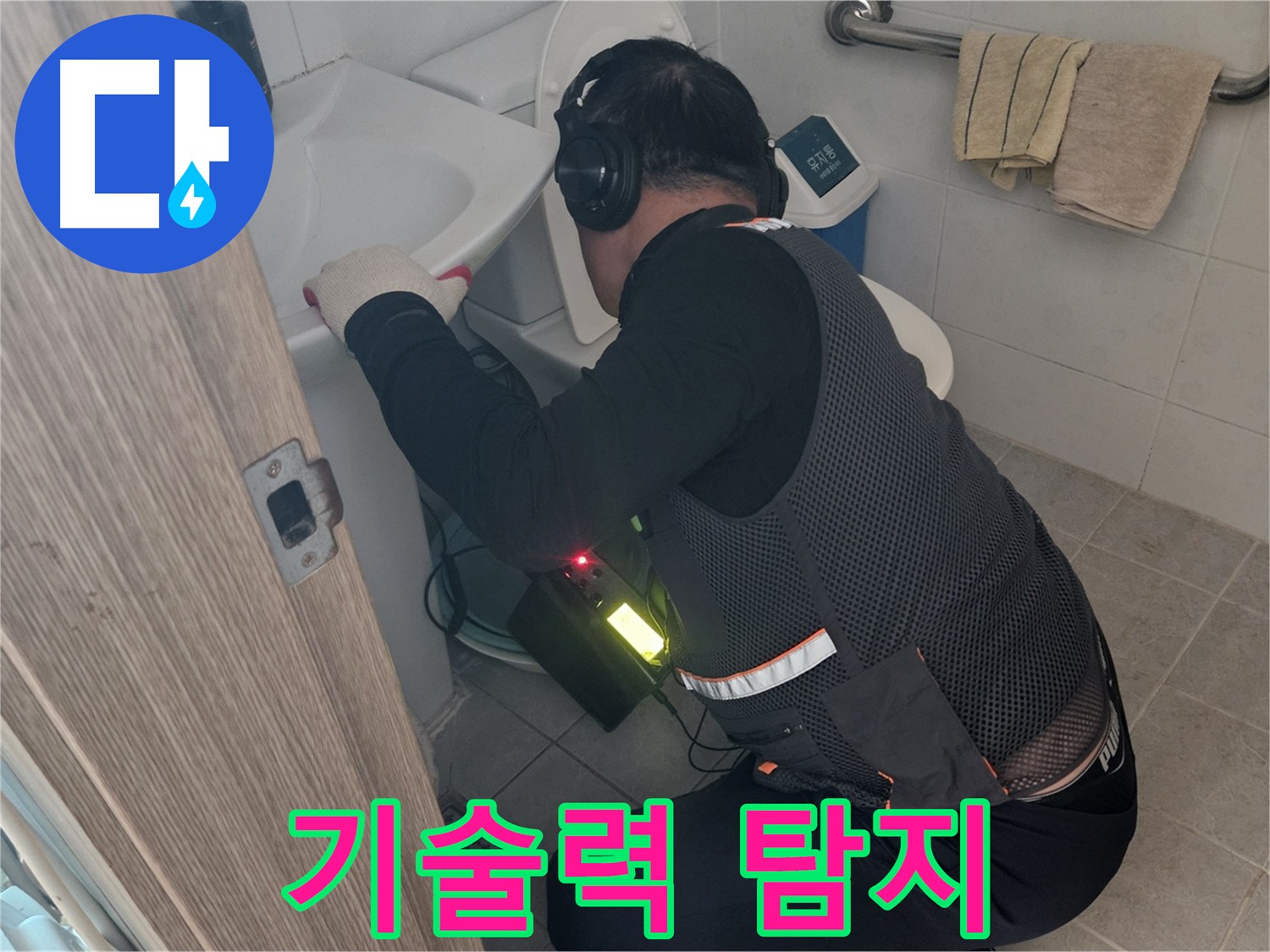 여주 누수탐지 기술력 - 가남읍 화평리 세면대 누수 완벽 해결