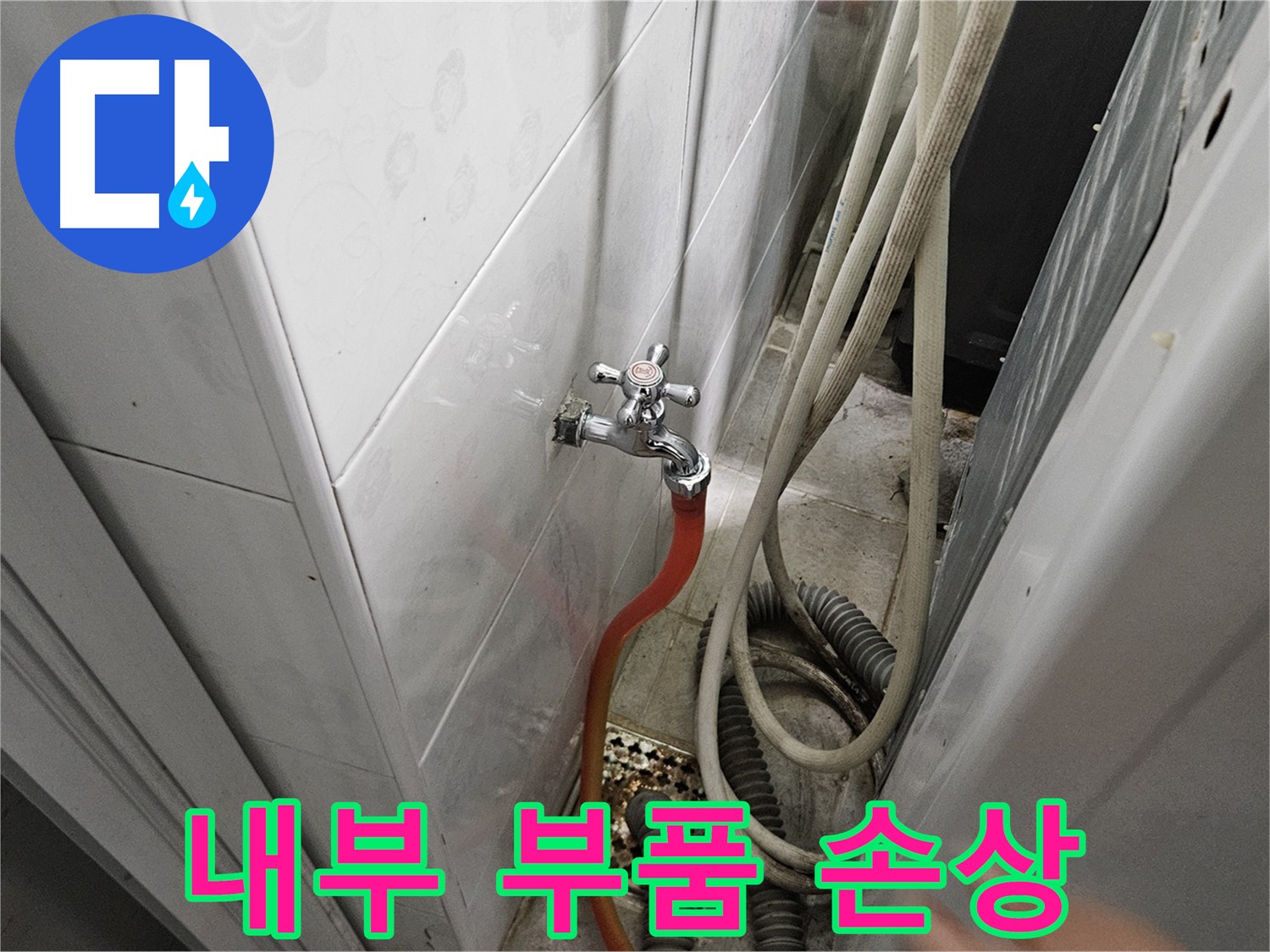 수도꼭지 내부 부품 손상으로 인한 누수 - 부품 교체의 전문성