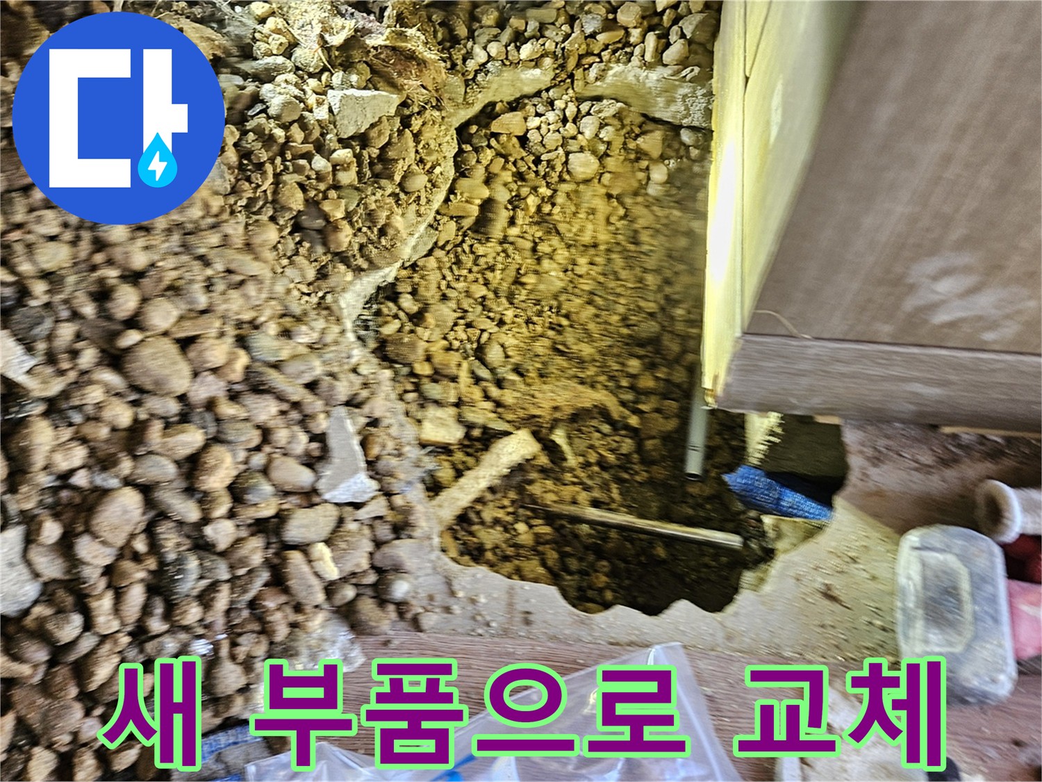 가남읍 누수공사 - 문제 구간 절단 및 부품 교체 준비