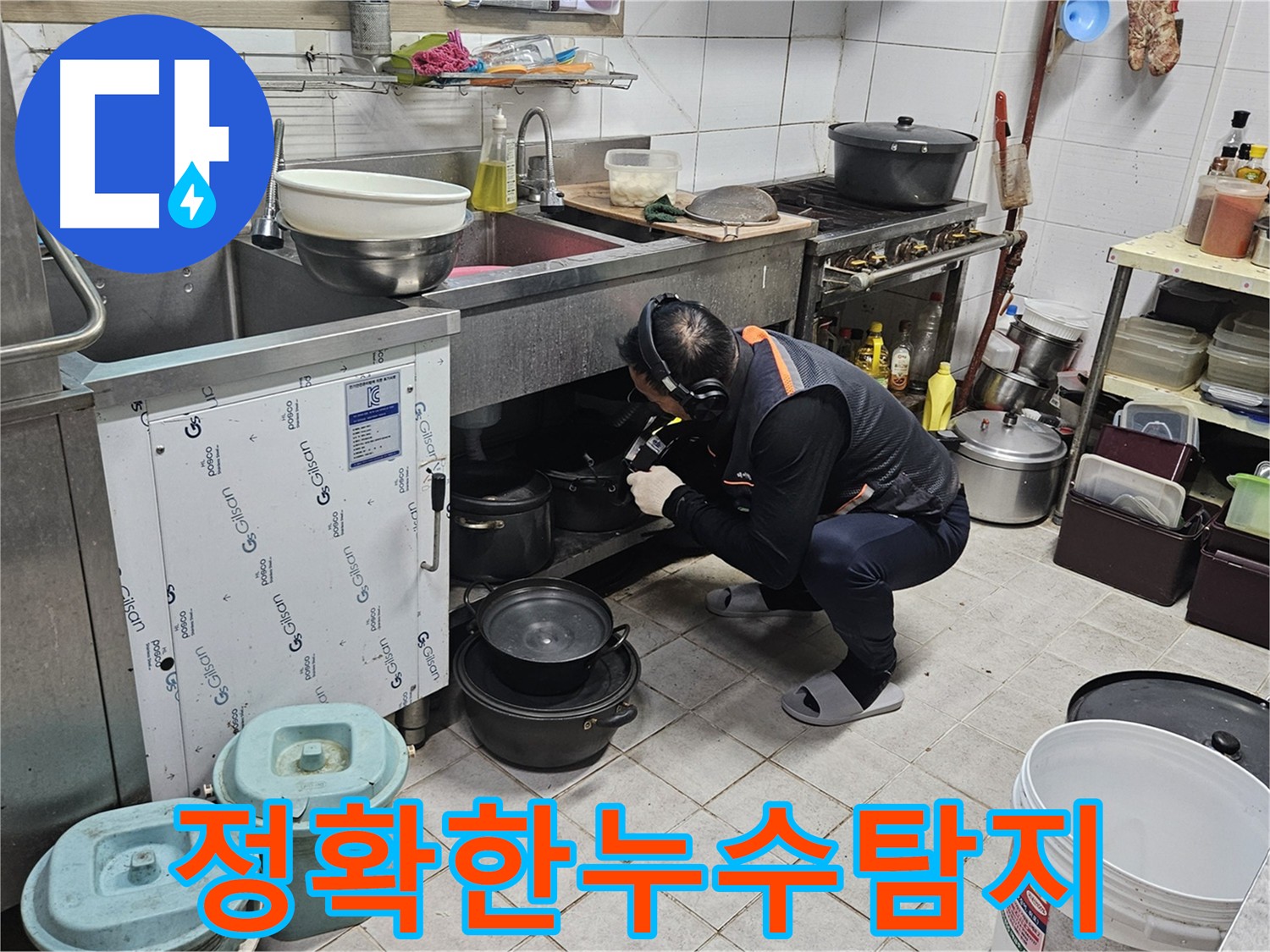 여주 가남읍 화평리 배관 내시경 정밀 검사