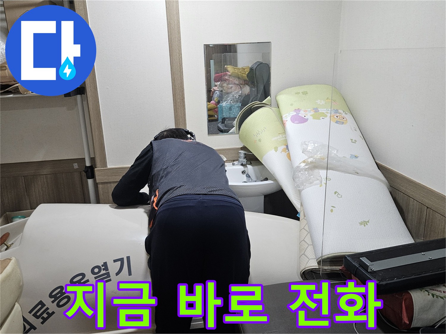 여주 누수 해결 - 지금 바로 상담 전화
