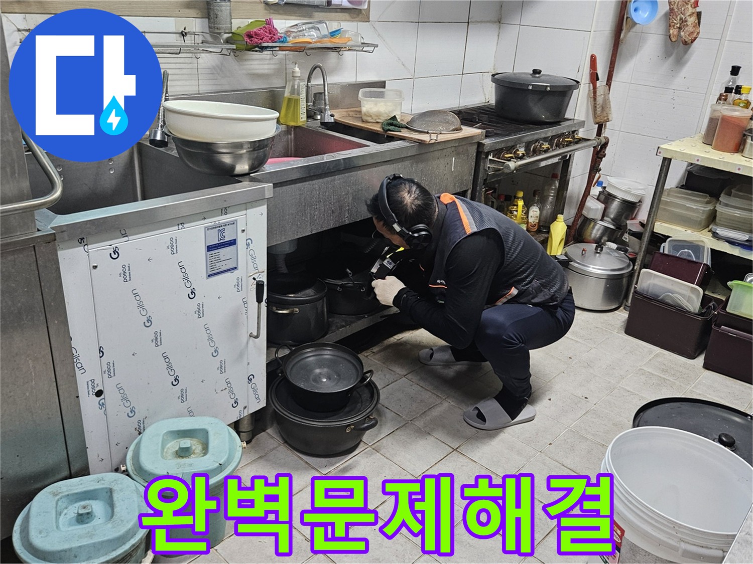 여주 가남읍 화평리 누수탐지 - 첨단 내시경으로 배관 내부 꼼꼼 검사, 맞춤 해결책