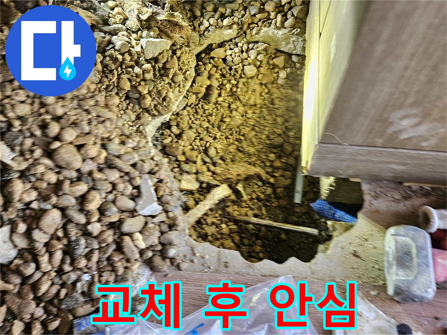 여주 주택 누수 - 문제 구간 절단 및 교체 준비 완료