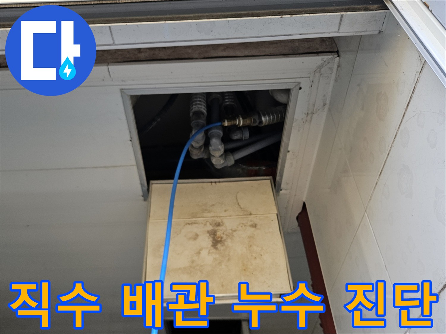 여주 가남읍 화평리 직수 배관 누수 원인 진단 - 공압 검사를 통한 정확한 위치 파악