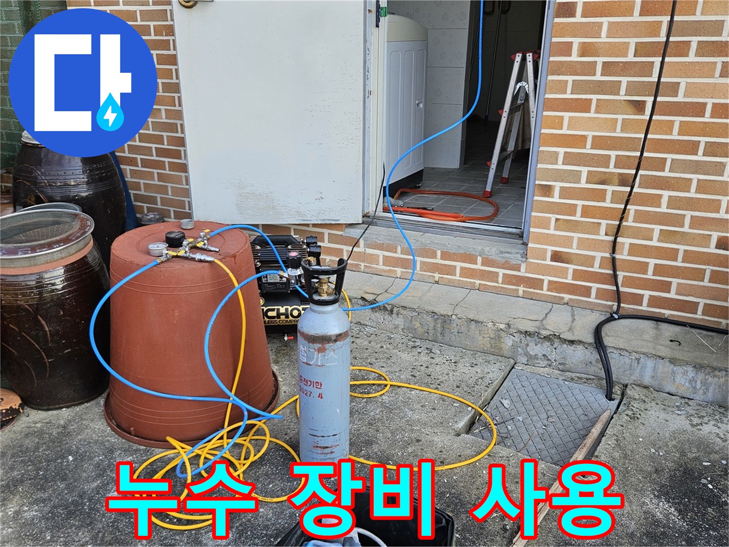 여주 누수 보수 - 전문 장비를 사용한 정확한 누수 위치 확인 및 꼼꼼한 보수