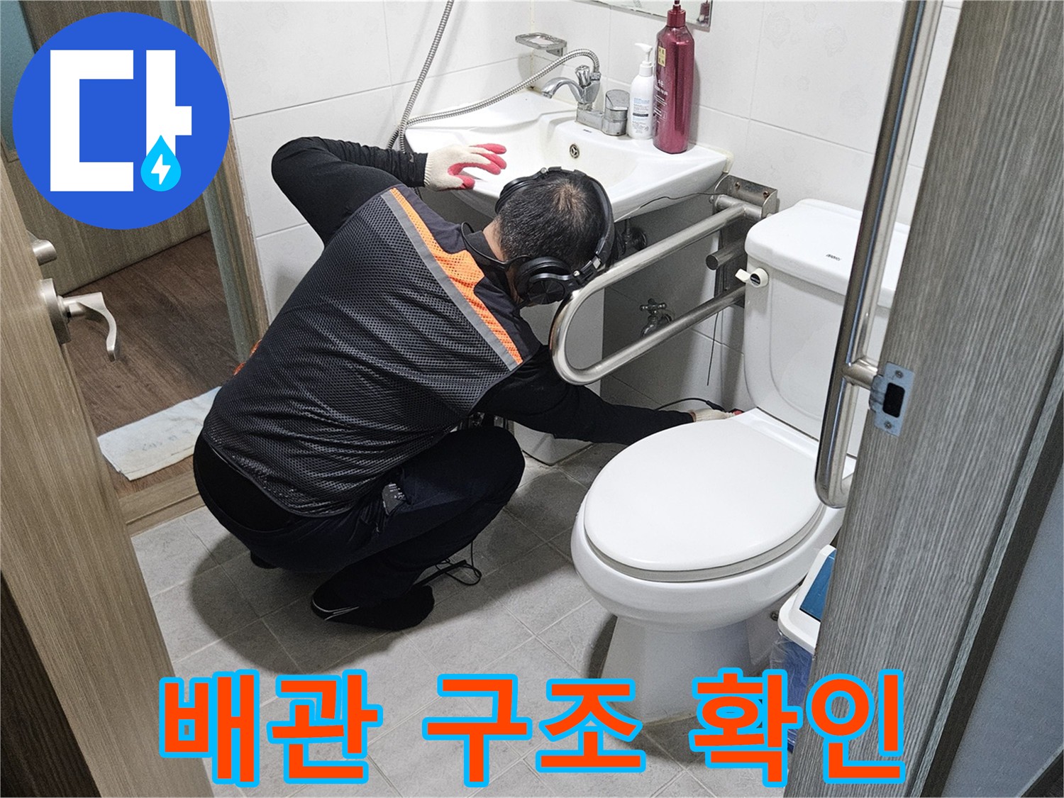 여주 가남읍 화평리 누수 해결 - 꼼꼼한 관로 탐지