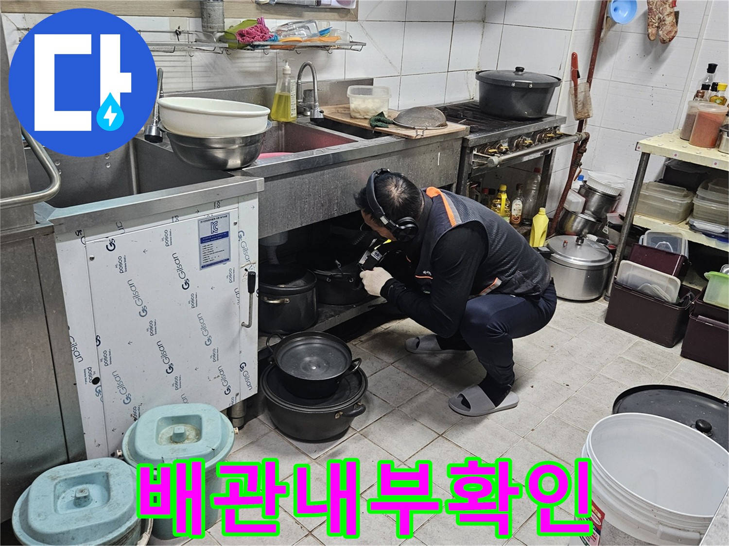 여주 가남읍 화평리 누수 지점 내시경 탐지