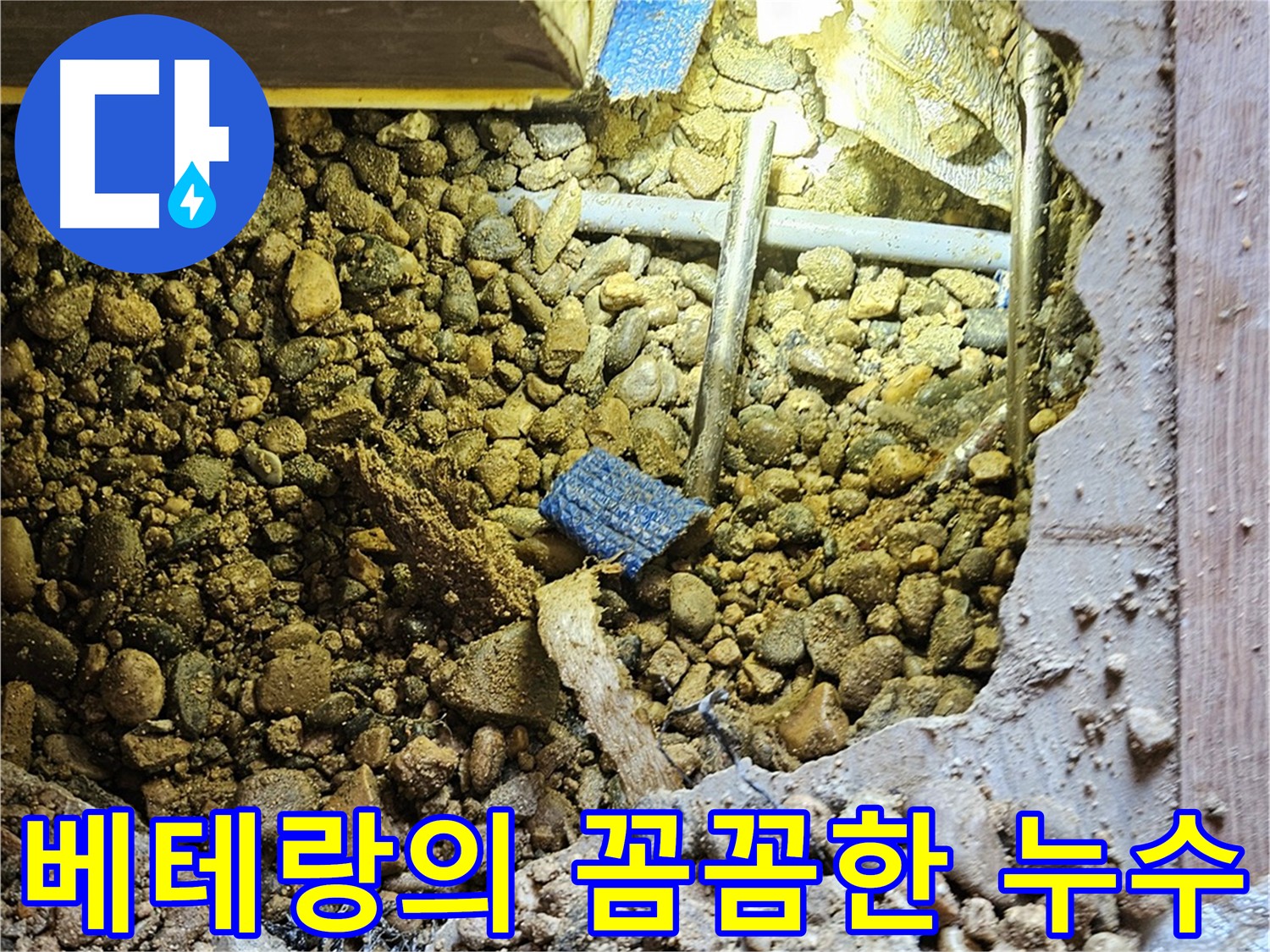 누수 문제 해결 - 꼼꼼한 검사와 다양한 탐지 방법 활용
