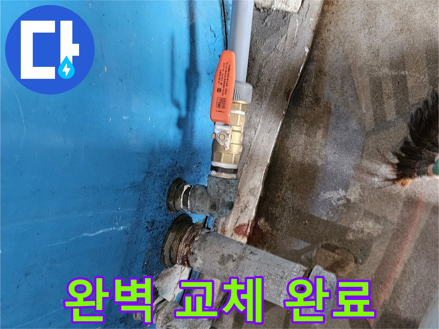 여주 예수원 인근 화평리 물탱크 밸브 교체 - 누수 완벽 해결