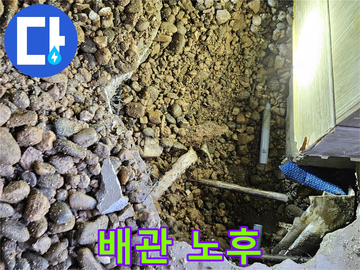 여주 가남읍 화평리 누수 - 노후 및 열선 손상 복합 누수 꼼꼼 점검