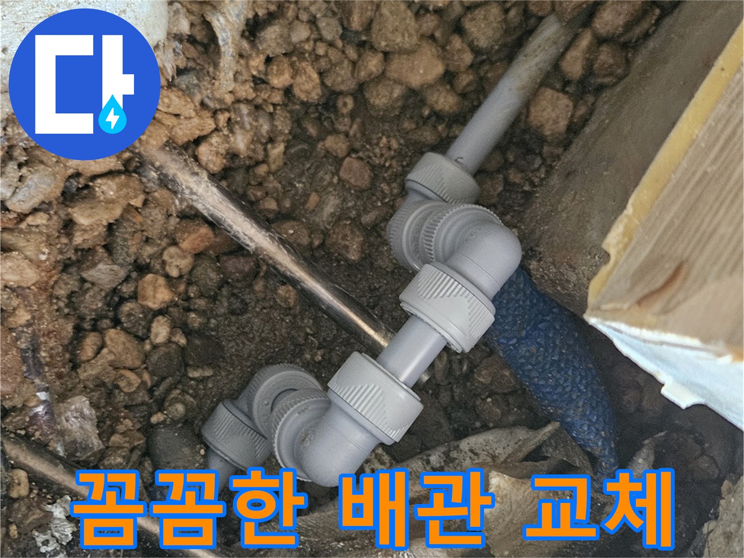 여주 누수 공사 - 배관 교체 및 공압 검사 완료