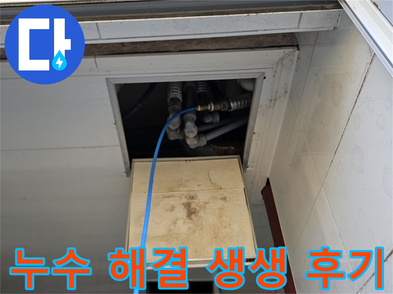여주 가남읍 화평리 직수 배관 누수 공압 검사 후 해결