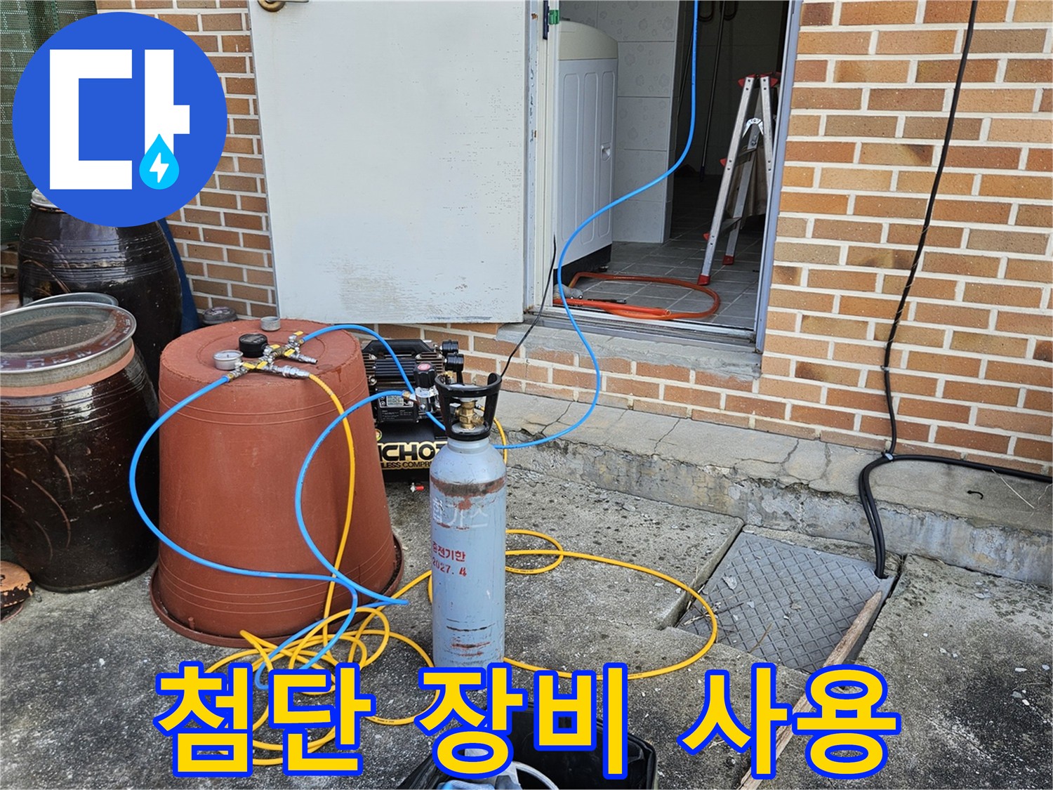 최첨단 장비 이용한 정확한 누수 탐지 - 여주, 가남읍, 화평리