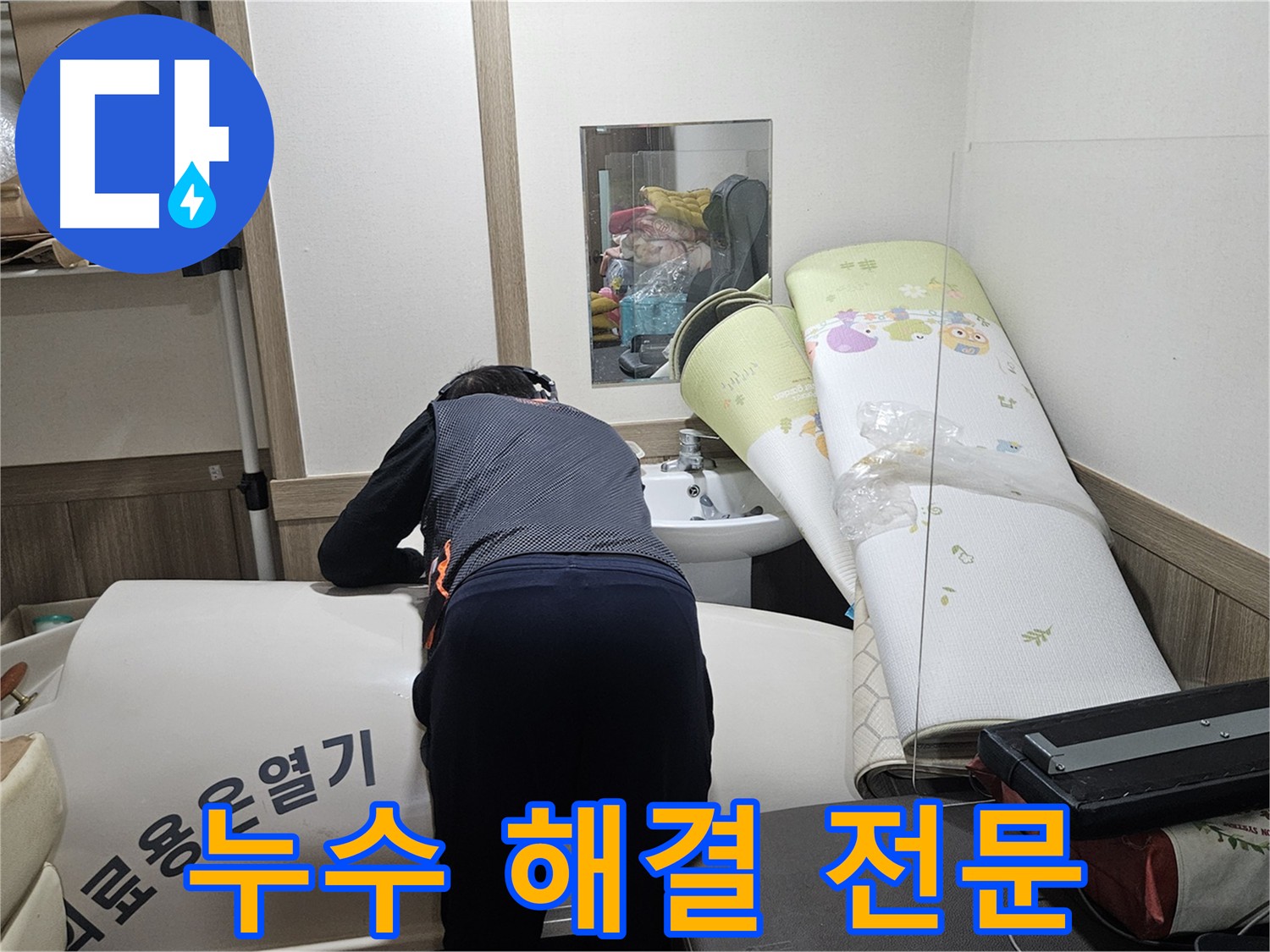 여주 누수 - 다양한 누수 문제 해결 경험